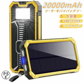 ソーラーモバイルバッテリー 20000mAh 超大容量 軽量 ライト付き　PSE(バッテリー/充電器)
