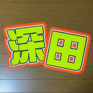 【即購入⭕️】 うちわ文字 うちわ屋さん(アイドルグッズ)