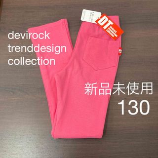 devirock - デビロック レギンス130 スパッツ 長ズボン 