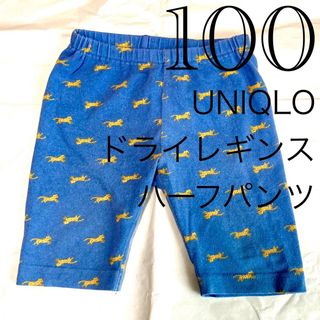 ユニクロ(UNIQLO)の【100サイズ/同梱で200円引】UNIQLOユニクロ ハーフパンツ(パンツ/スパッツ)