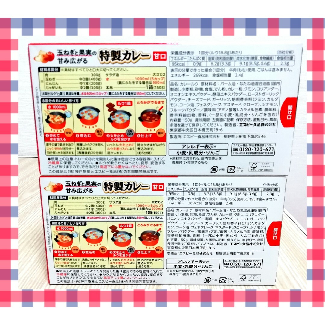 エスビー食品(エルビーショクヒン)のエスビー食品　S&B　玉ねぎと果実の甘み広がる特製カレー　カレールウ　甘口　2点 食品/飲料/酒の食品(調味料)の商品写真