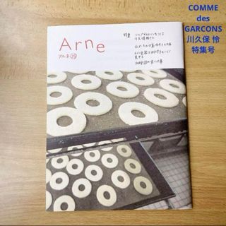 COMME des GARCONS - Arne 25 コムデギャルソン 川久保怜 特集