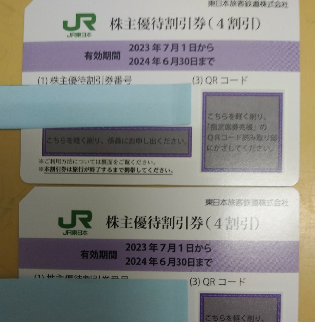 JR東日本　2枚　株主優待券　切符　割引 チケットの優待券/割引券(その他)の商品写真