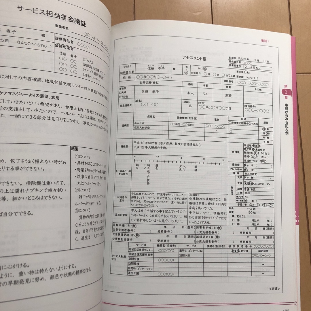 訪問介護事業所サ－ビス提供責任者仕事ハンドブック エンタメ/ホビーの本(人文/社会)の商品写真