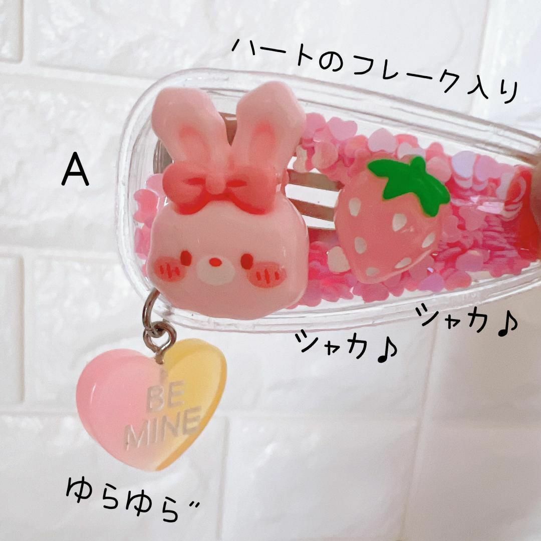 ２個　Aゆらゆらシャカシャカヘアピン　うさぎいちごセット　♡と☆がゆらゆら ハンドメイドのアクセサリー(ヘアアクセサリー)の商品写真