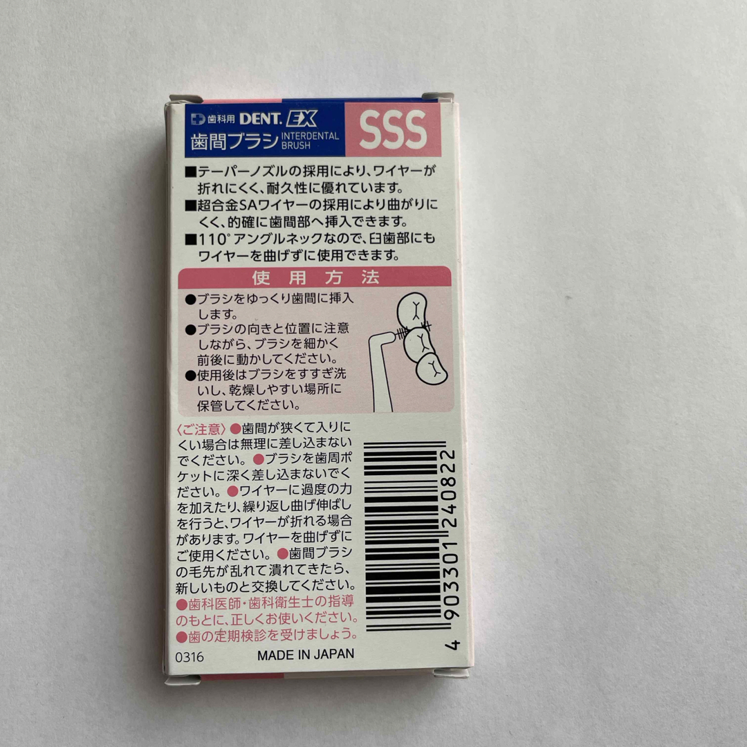 デントEX 歯間ブラシ #SSS(4本入) コスメ/美容のオーラルケア(その他)の商品写真