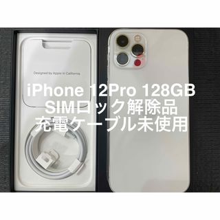 アイフォーン(iPhone)のiPhone 12Pro 128GB ホワイト SIMロック解除済(スマートフォン本体)