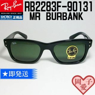 レイバン(Ray-Ban)の★RB2283F-90131-55★新品 レイバン サングラス ブラック(サングラス/メガネ)