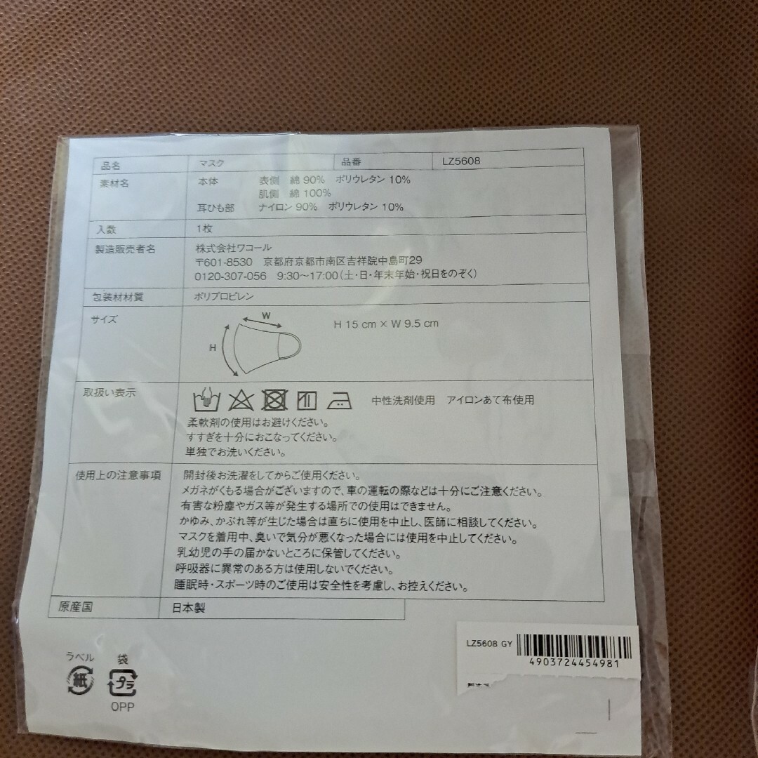 Wacoal(ワコール)の2点ワコールマスクと上履き15センチ新品 キッズ/ベビー/マタニティのキッズ靴/シューズ(15cm~)(スクールシューズ/上履き)の商品写真