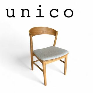 ウニコ(unico)のunico SOLK ウニコ ソルク チェア ライトグレー(ダイニングチェア)