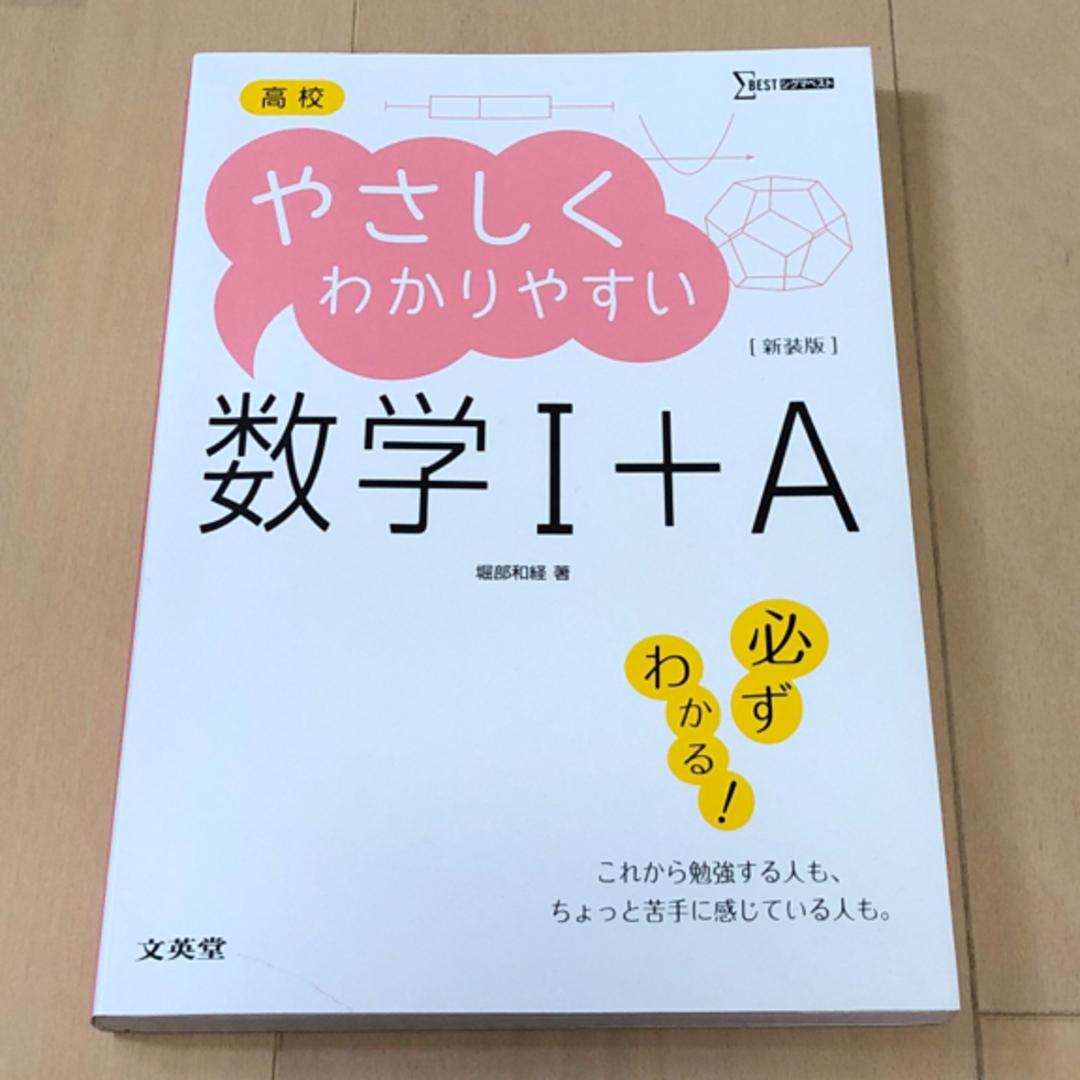 🟠　数学Ⅰ 数学A  高校やさしくわかりやすい数学１＋Ａ エンタメ/ホビーの本(語学/参考書)の商品写真