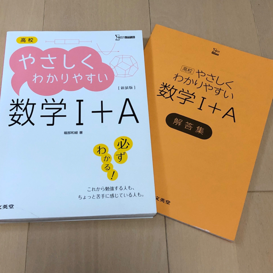 🟠　数学Ⅰ 数学A  高校やさしくわかりやすい数学１＋Ａ エンタメ/ホビーの本(語学/参考書)の商品写真