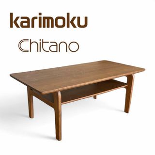 カリモク Chicano チターノ リビングテーブル  T16350