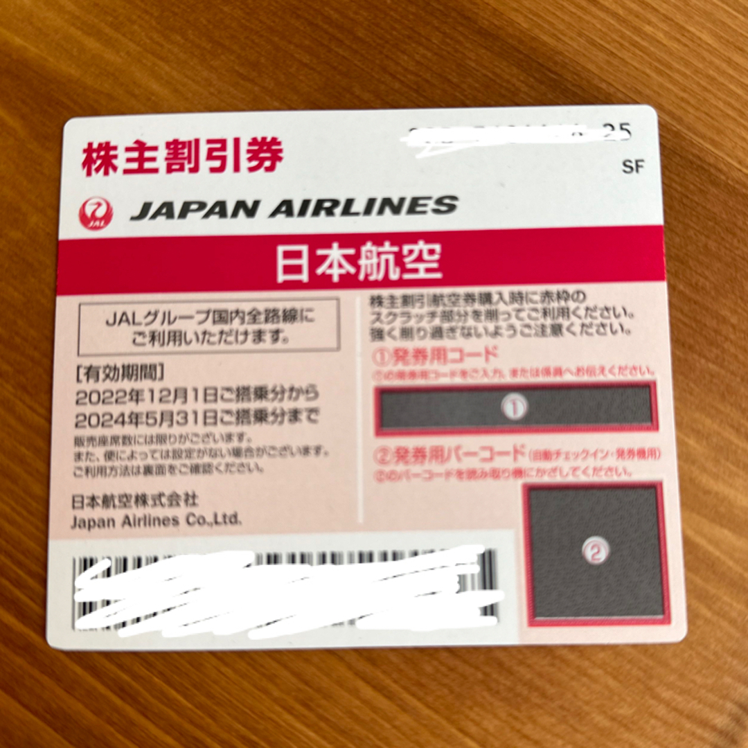 JAL(日本航空)(ジャル(ニホンコウクウ))のJAL株主優待券　1枚　2024/5/31まで　匿名配送　日本航空 チケットの優待券/割引券(その他)の商品写真