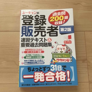 登録販売者テキスト 問題集(語学/参考書)