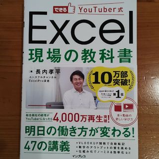 Ｅｘｃｅｌ現場の教科書(コンピュータ/IT)