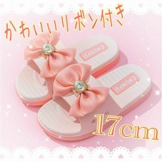 ♡新品♡ 人気 サンダル 17cm リボン 可愛い ピンク 女の子 海 プール(サンダル)