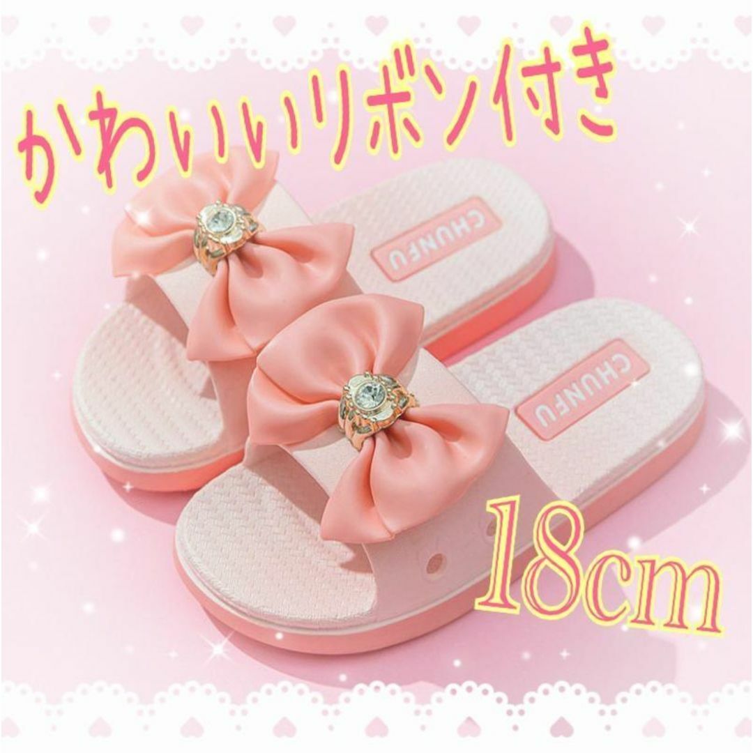 ♡新品♡ 人気 サンダル 18cm リボン 可愛い ピンク 女の子 海 プール キッズ/ベビー/マタニティのキッズ靴/シューズ(15cm~)(サンダル)の商品写真
