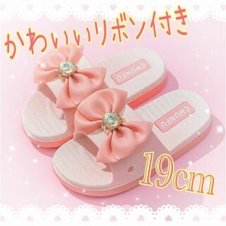♡新品♡ 人気 サンダル 19cm リボン 可愛い ピンク 女の子 海 プール(サンダル)