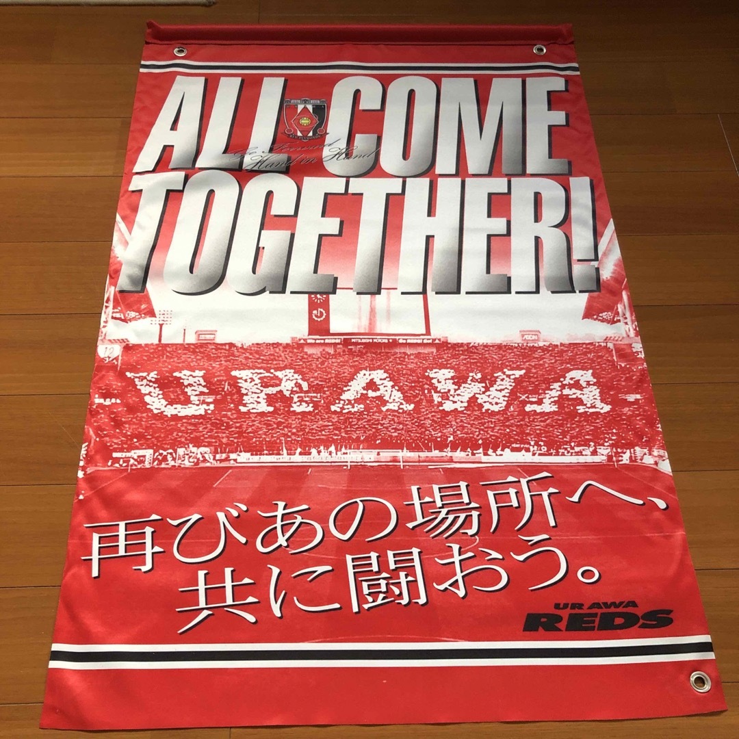 浦和レッズ　旗 スポーツ/アウトドアのサッカー/フットサル(記念品/関連グッズ)の商品写真