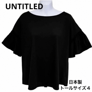 《UNTITLED》【洗える】日本製フリル袖カットソーブラウス
