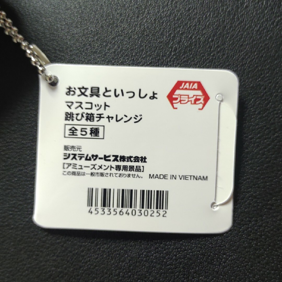 講談社(コウダンシャ)のお文具といっしょ マスコット 跳び箱チャレンジ お文具さん プリンさん エンタメ/ホビーのおもちゃ/ぬいぐるみ(キャラクターグッズ)の商品写真