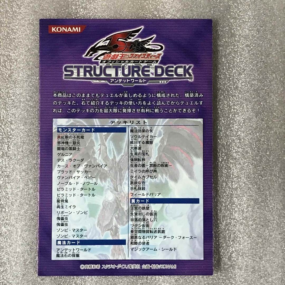 遊戯王(ユウギオウ)の遊戯王 ストラクチャーデッキ アンデッドワールド デュエルフィールドセット エンタメ/ホビーのトレーディングカード(その他)の商品写真