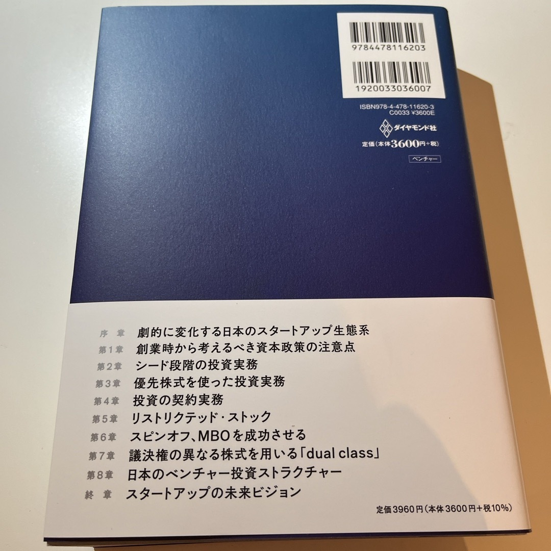 ダイヤモンド社(ダイヤモンドシャ)の起業のエクイティ・ファイナンス エンタメ/ホビーの本(ビジネス/経済)の商品写真