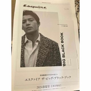 Esquire エスクァイア 最新号  広告　2024年春夏号(印刷物)