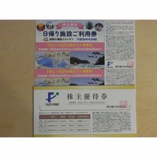 10枚 藤田観光株主優待券、2枚 ユネッサン無料入場券　2枚(その他)