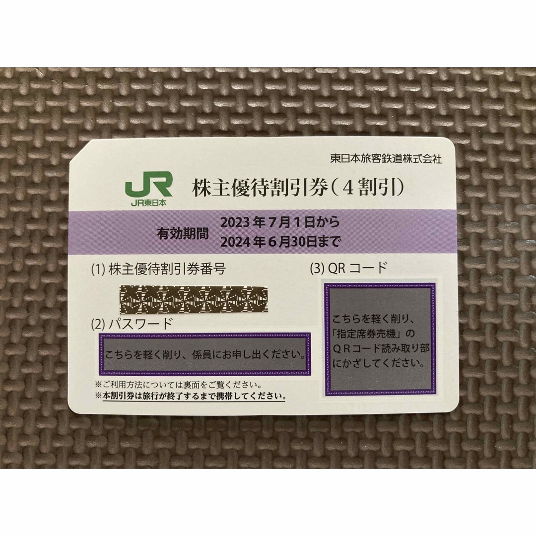 JR東日本 株主優待券 株主優待乗車証　1枚 チケットの優待券/割引券(その他)の商品写真