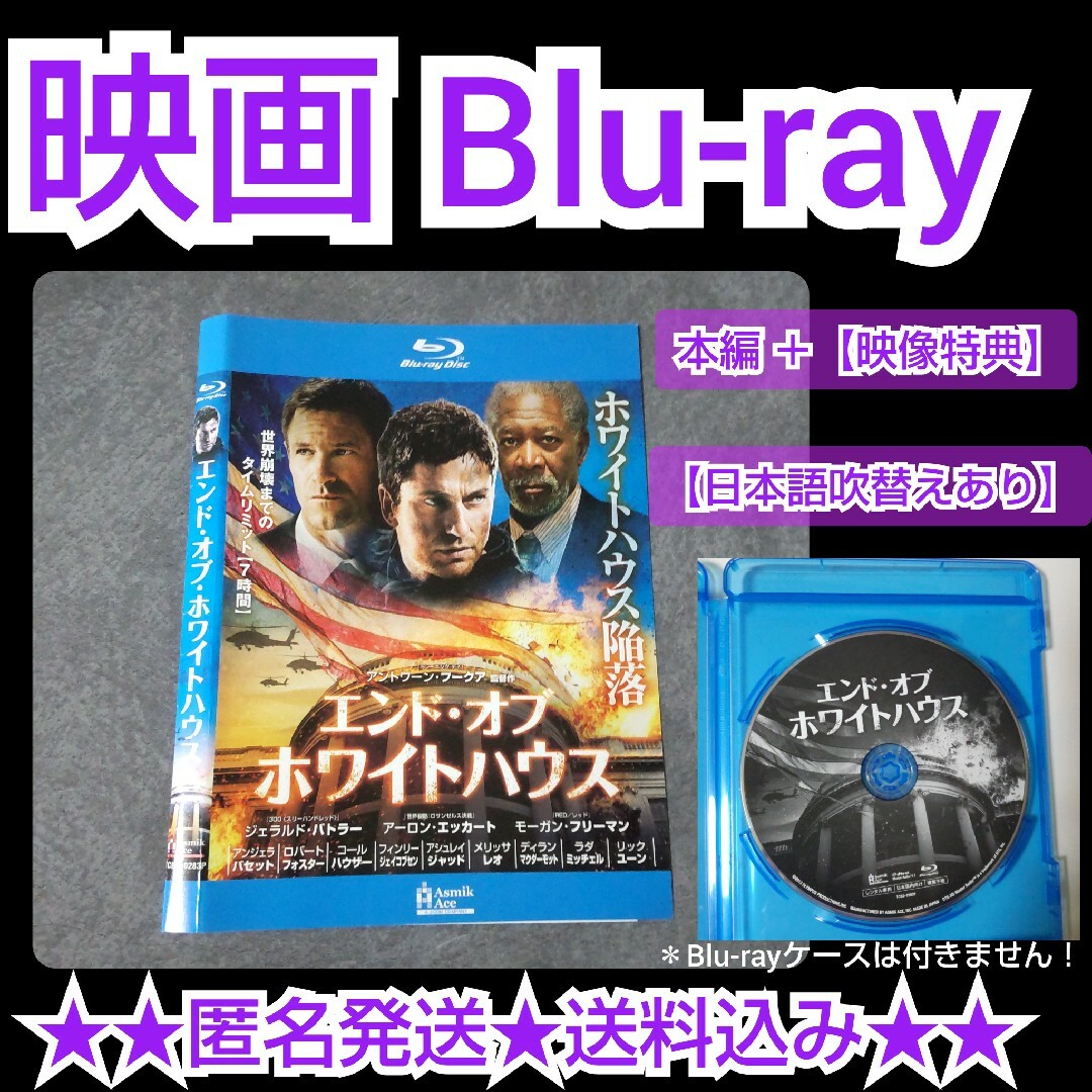 映画Blu-ray『エンド・オブ・ホワイトハウス』 レンタル落ち エンタメ/ホビーのDVD/ブルーレイ(外国映画)の商品写真