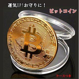 お守り代わりに！ビットコイン　レプリカ　コイン　仮装通貨(貨幣)