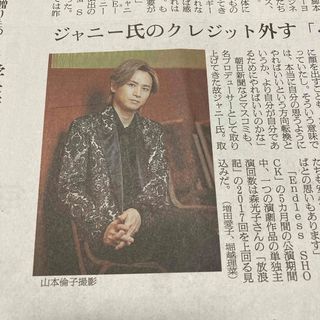 58) 堂本光一　SHOCK 記事　朝日新聞　2024年3月19日(印刷物)