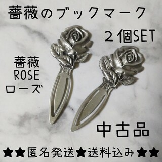 薔薇/ROSE/ローズ 雑貨好きな方に！ 薔薇のブックマーク★２個SET★中古品(その他)