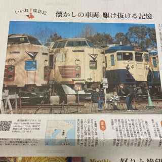 59) ポッポの丘　記事　朝日新聞　夕刊　2024年3月16日(印刷物)