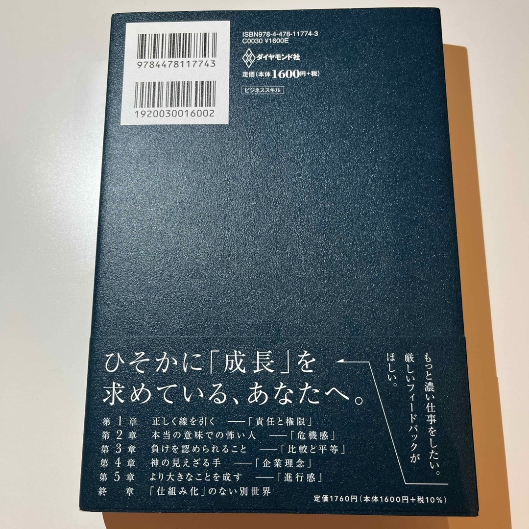 ダイヤモンド社(ダイヤモンドシャ)のとにかく仕組み化 エンタメ/ホビーの本(その他)の商品写真