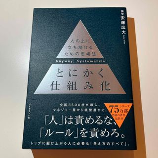 ダイヤモンド社 - とにかく仕組み化