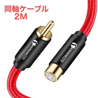 2m✨同軸ケーブル オーディオケーブル RCAオス to RCAメス(その他)