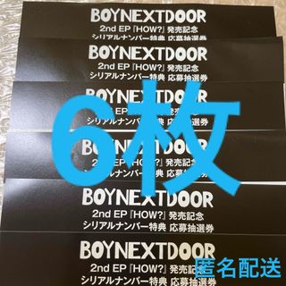 BOYNEXTDOOR  HOW?   シリアル　6枚