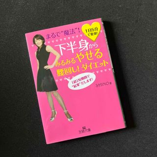 下半身からみるみるやせる腰回し！ダイエット(その他)