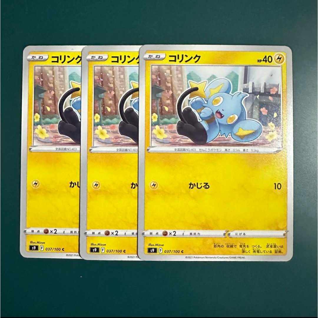 コリンク 逃げ0 ポケモンカード ポケカ レントラーex 用 エンタメ/ホビーのトレーディングカード(シングルカード)の商品写真