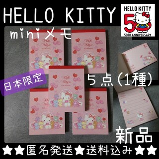 Sanrio★HELLO KITTY miniメモ５冊(1種) 新品 50th(キャラクターグッズ)
