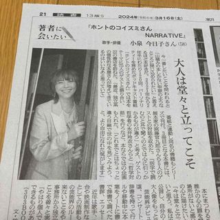 61) 小泉今日子　記事　朝日新聞　2024年3月16日(印刷物)