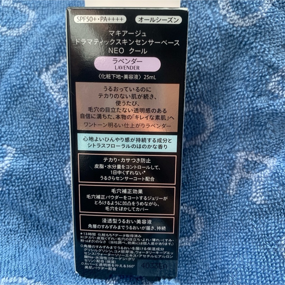 MAQuillAGE(マキアージュ)のマキアージュ ドラマティック スキンセンサーベース NEO クール ラベンダー コスメ/美容のベースメイク/化粧品(化粧下地)の商品写真