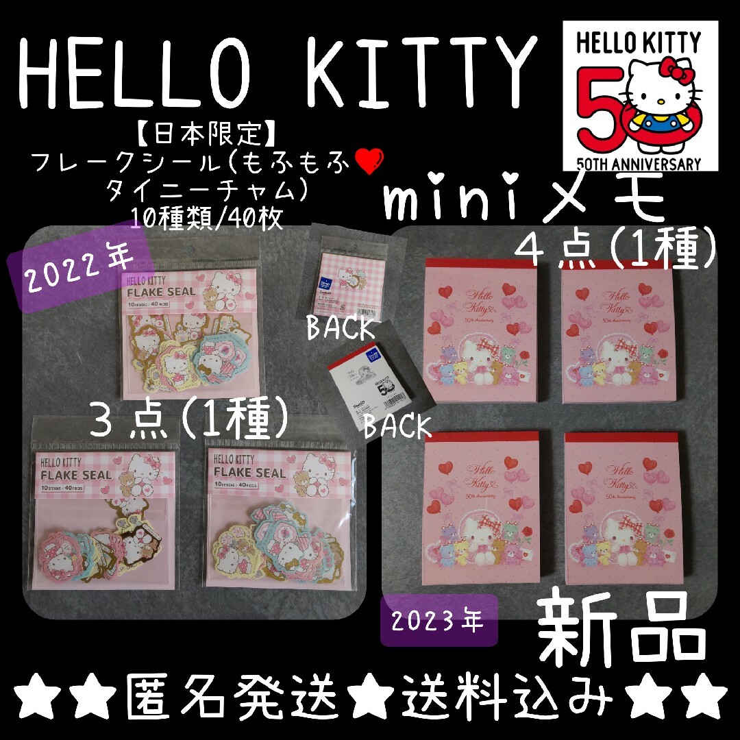 サンリオ(サンリオ)の【2022年】【日本限定】HELLO KITTY★フレークシール(もふもふ エンタメ/ホビーのおもちゃ/ぬいぐるみ(キャラクターグッズ)の商品写真