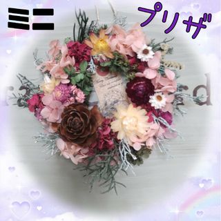 プリザーブドフラワー♥ミニリース♥母の日♥プレゼント♥カラー長持ち　紫陽花　誕生(リース)