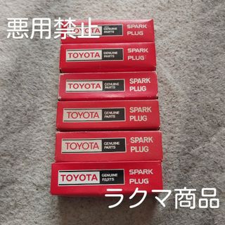 トヨタ(トヨタ)の旧車 TOYOTA純正部品 強化部品スパークプラグ ①(メンテナンス用品)