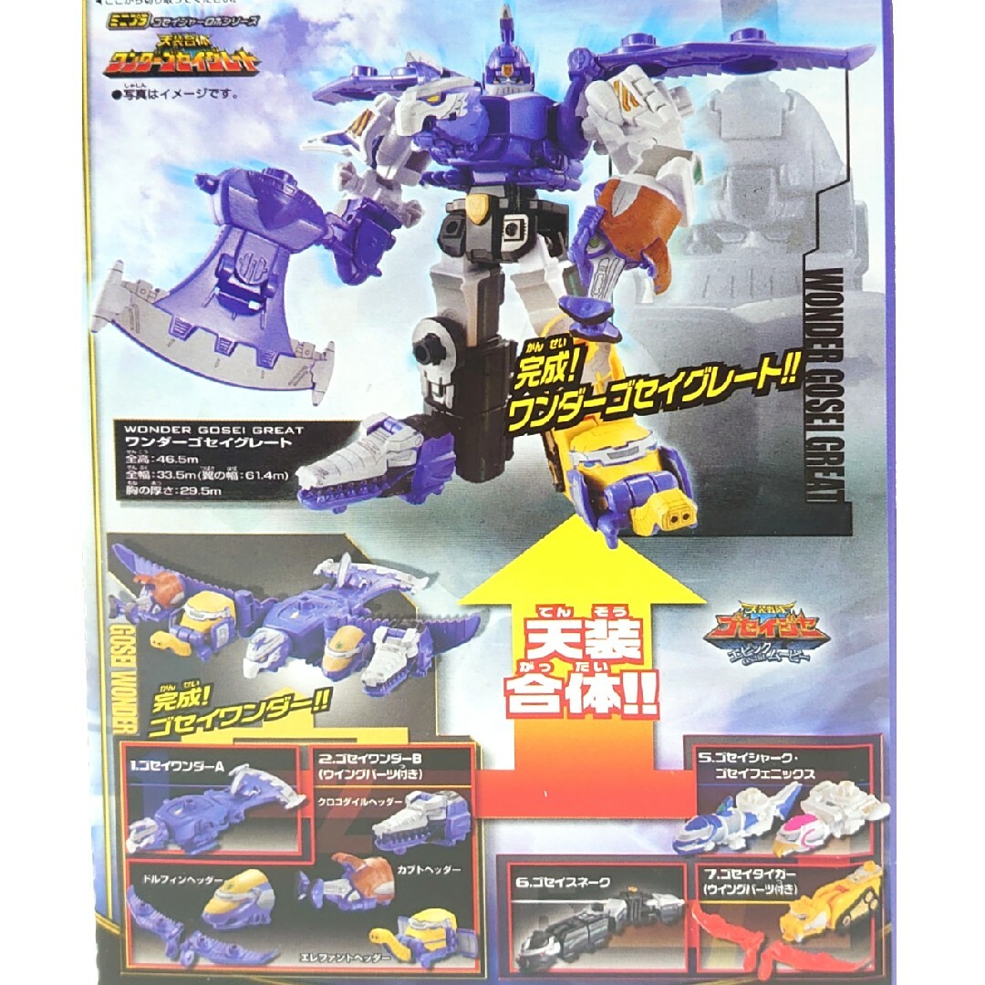 BANDAI - ミニプラ 天装合体ゴセイジャー 三大ロボ、降臨編 BANDAI - ミニプラ 天装合体ゴセイジャー 三大ロボ、降臨編