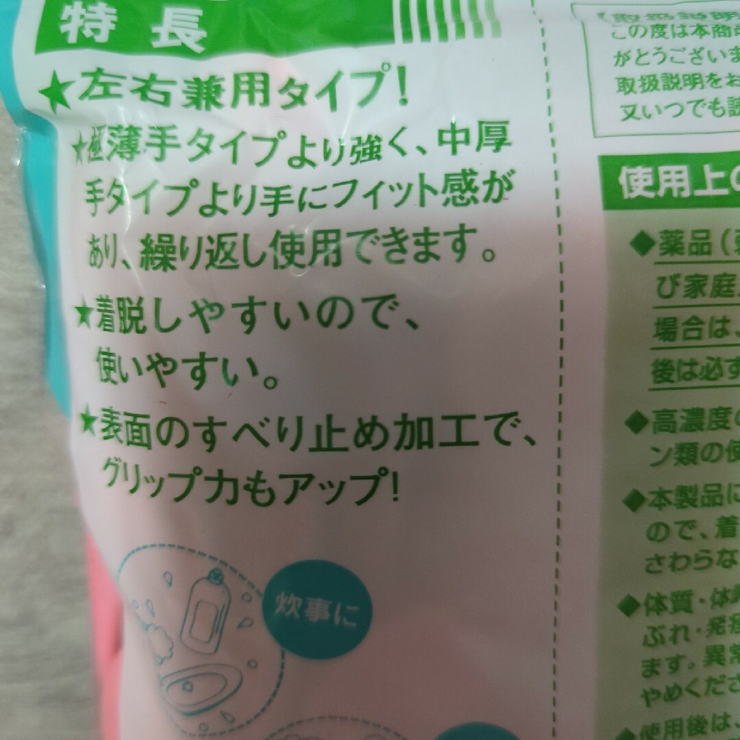 左右兼用薄型家庭用ゴム手袋(9枚入) インテリア/住まい/日用品の日用品/生活雑貨/旅行(日用品/生活雑貨)の商品写真